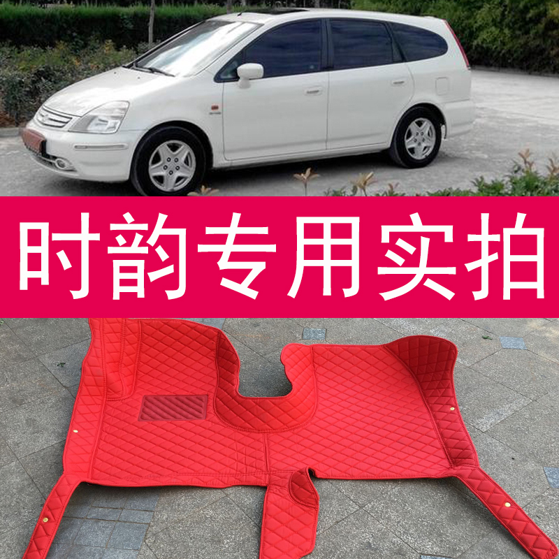 适用于本田时韵脚垫老款诗七座