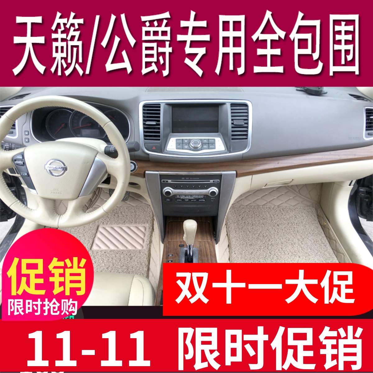 天籁脚垫新老款全包围脚垫全包围