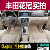 定做适用于丰田花冠脚垫050607101213141516款 花冠专用全包围脚垫