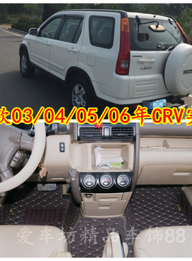 适用于老款CRV脚垫东风本田03040506款CRV思威双层专用全包围脚垫