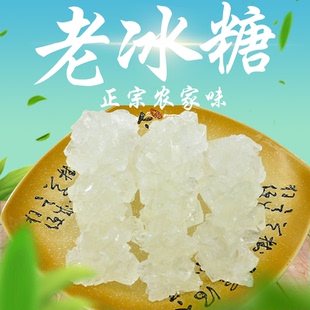 新品多晶老 土冰糖散装2500g 可敲碎食用糖烹饪红烧肉一份5斤包邮