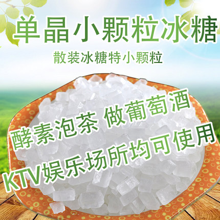 冰糖单晶冰糖散装冰糖特小粒冰糖单晶小颗粒冰糖白冰糖500g不包邮
