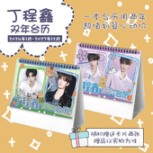 丁程鑫创意2026 2027年双年台历学生桌面摆台记事明星周边日历