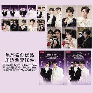 星邱黄星邱鼎杰名创优品应援小卡明信片海报3寸双面珠光卡片自印