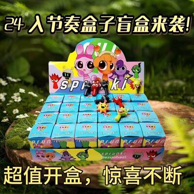 爆款新品节奏盒子惊喜盲盒公仔儿童玩具3d立体手办书包挂件钥匙扣