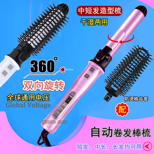 电热自动旋转卷发棒梳子短发懒人电卷梳蓬松内扣电动烫发神器家用