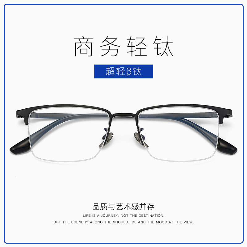 男商务半框纯钛斯文眼镜