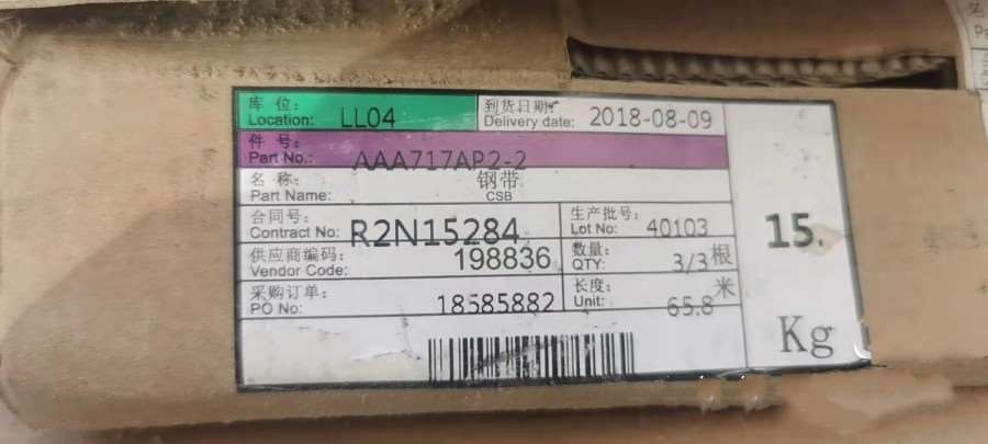 奥的斯电梯钢带AAA717AP2.出厂是2018年8月65