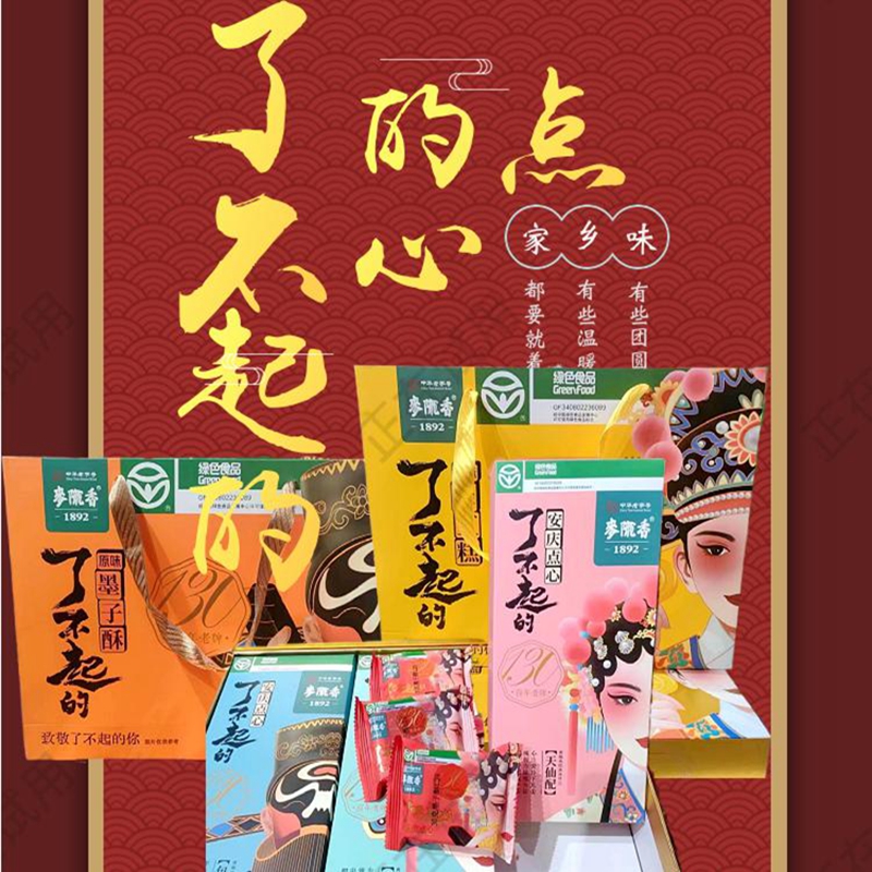 节庆送礼安徽安庆特产麦陇香糕点了不起的点心礼盒540克
