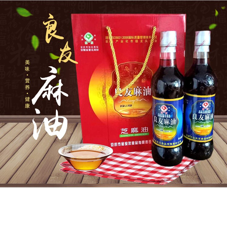 新品年货送礼包邮安庆良友黑芝麻油礼盒450ml*2瓶家乡味道