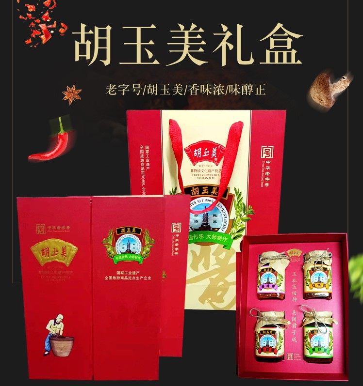 安徽特产安庆胡玉美礼盒蚕豆酱菜园礼盒送礼好看实惠多口味
