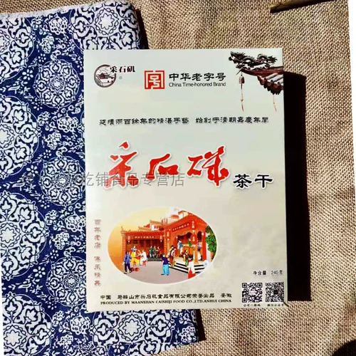 Anhui Ma'anshan Specialty Caiti Ishiji Tea Ganzan Традиционные закуски закуски сухой коробка сделайте 240 грамм из 4 вкусов