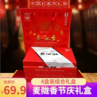 Новогодние подарки Мгновенная инсталляция Anhui Mai Longxiang Group Passter Box 4 коробка подарочные пакеты закуски Anqing Special Production