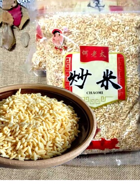 包邮安徽安庆产零食炒货何老太干炒米油炸年货家乡风味