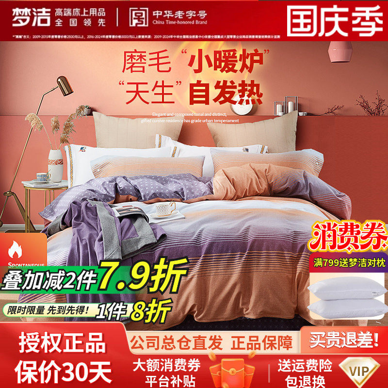 梦洁四件套全棉正品磨毛简约