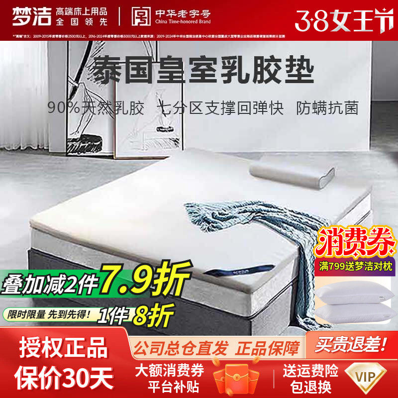 梦洁家纺泰国进口90乳胶床垫榻榻米床褥包邮宿舍学生单人5CM