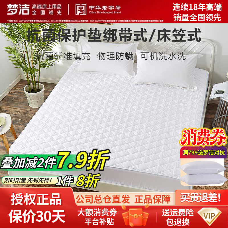 梦洁绑带式床笠式单双人保护宿舍民宿床垫席保护垫梦思梦洁家纺