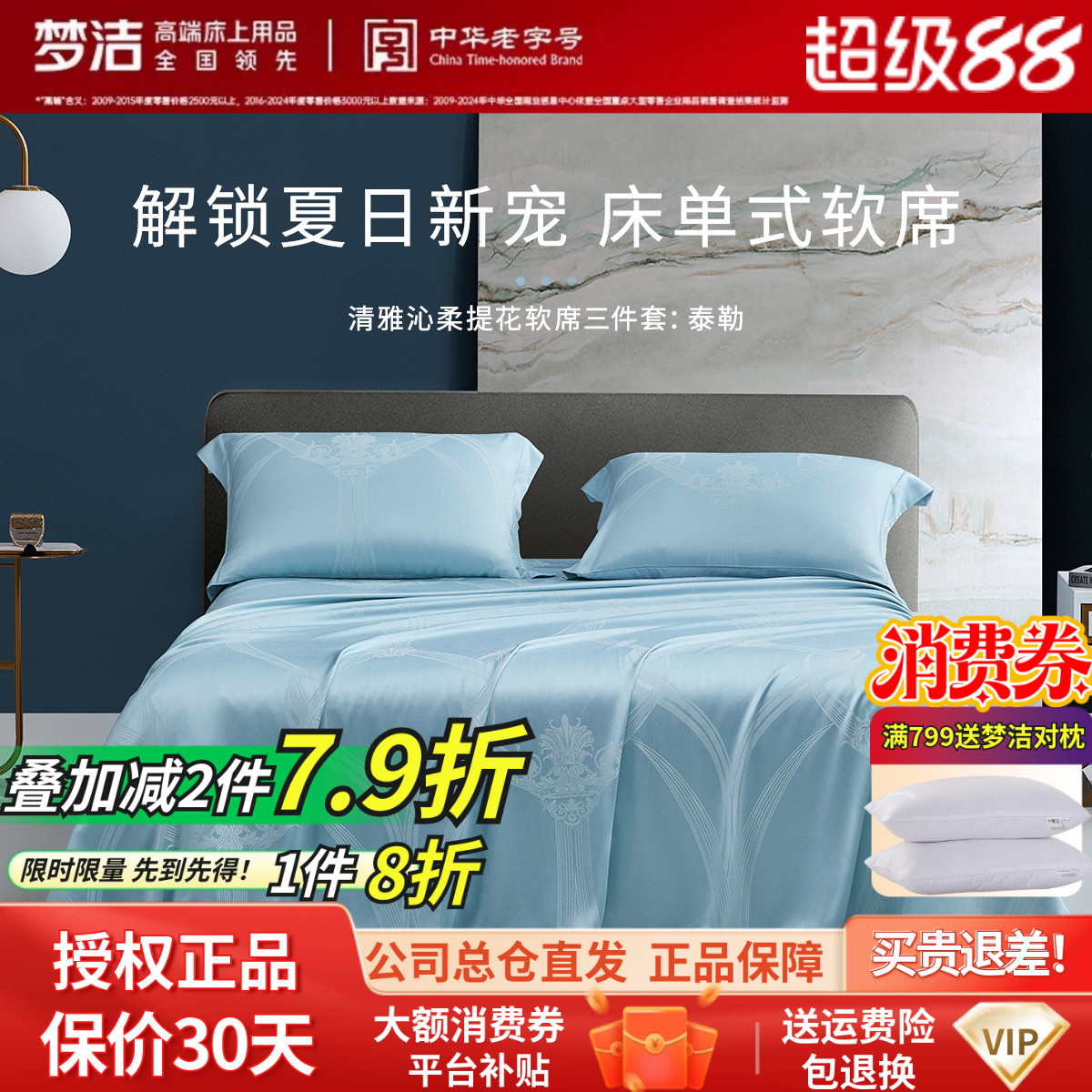 梦洁三件套竹纤维软凉席可水洗