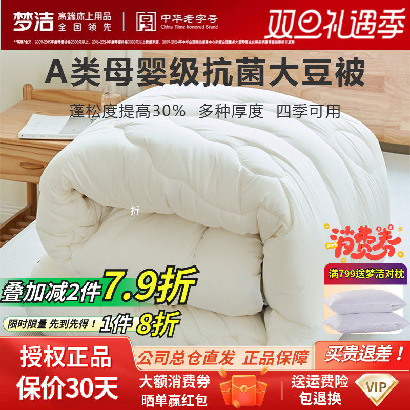 梦洁正品抗菌大豆纤维春秋被宿舍