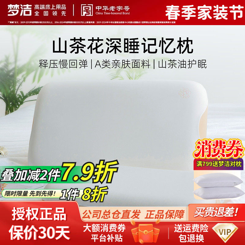 梦洁家纺正品枕头枕芯学生梦洁午休护颈枕软心午休枕睡眠记忆枕