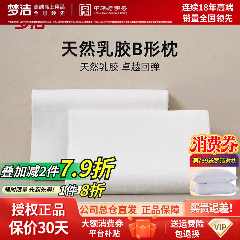 梦洁家纺正品泰国乳胶枕头按摩枕芯护颈椎枕儿童成人天然B形枕