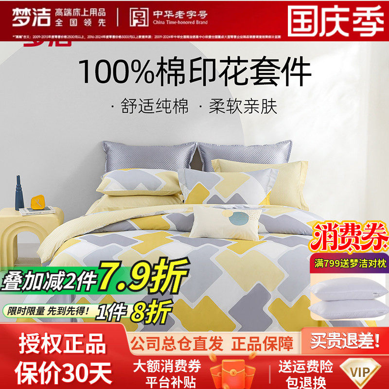梦洁全棉斜纹四件套简约