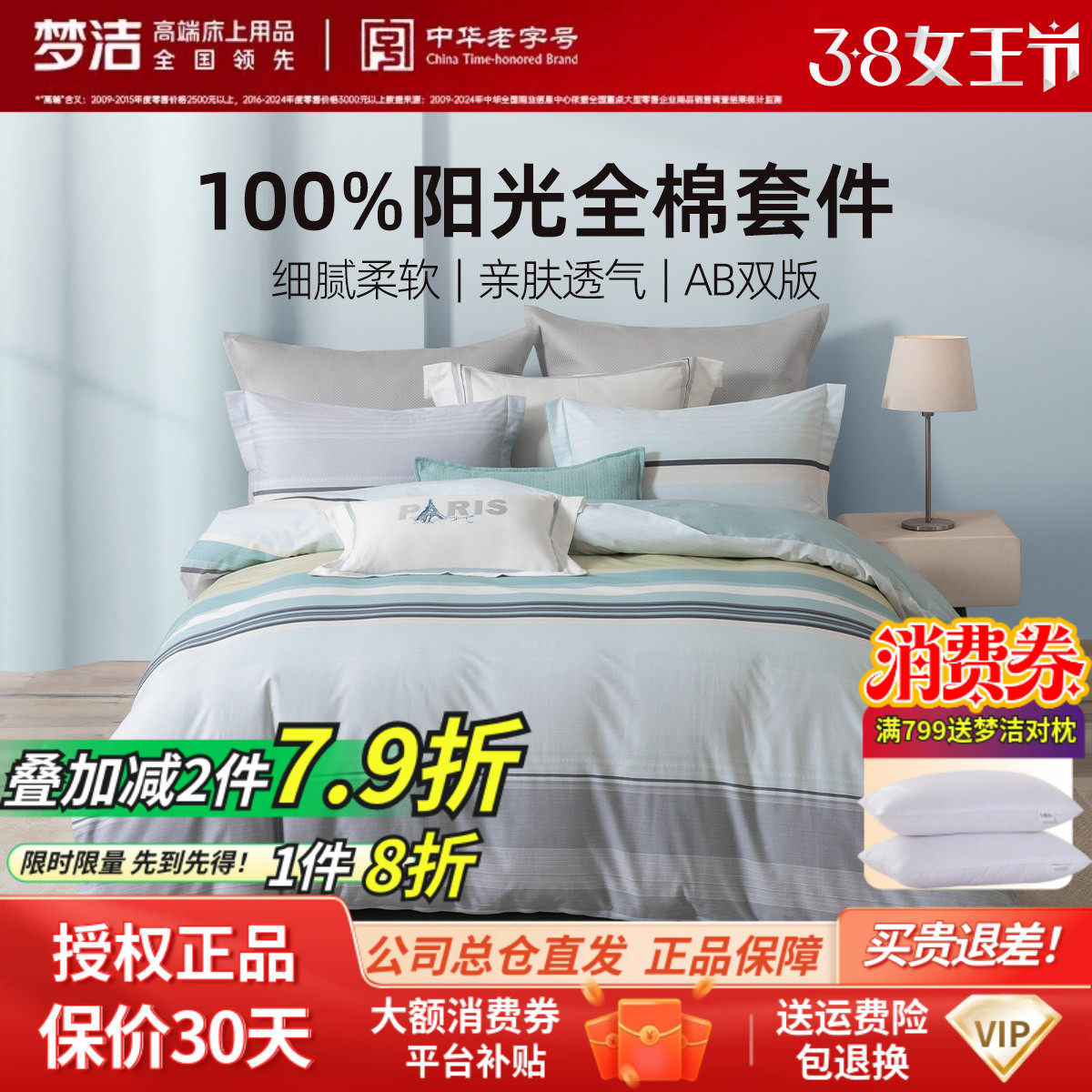 梦洁家纺全棉纯棉条纹格子40S纯色简约风学生宿舍四件套被套床单