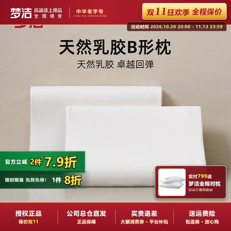 梦洁家纺正品泰国乳胶枕头按摩枕芯护颈椎枕儿童成人天然B形枕