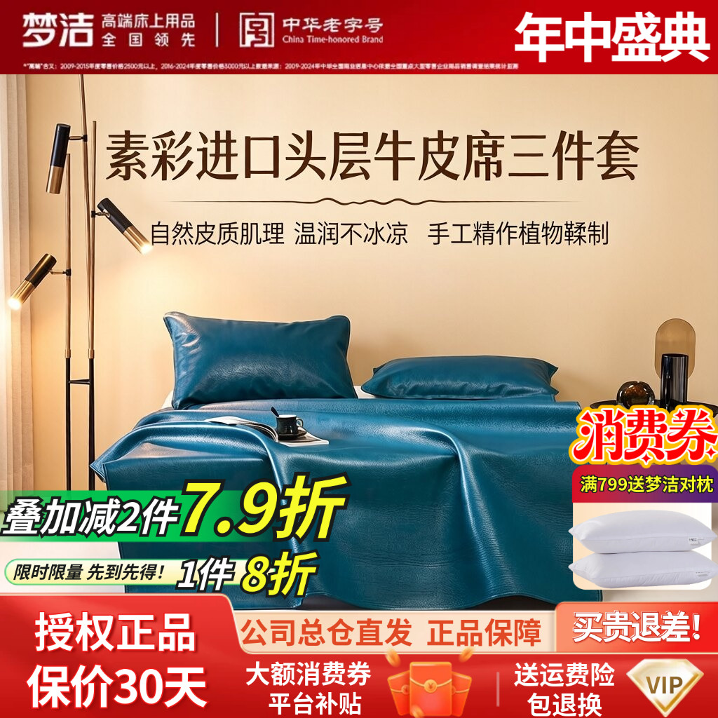 梦洁布莱斯彩头牛皮凉感纯色