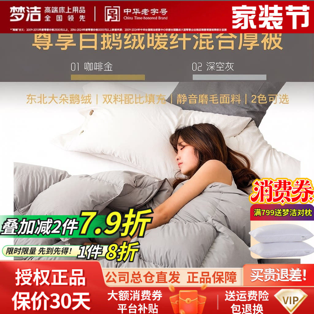 梦洁家纺正品羽绒被白鹅绒暖纤50加厚秋冬厚被子秋冬五星酒店