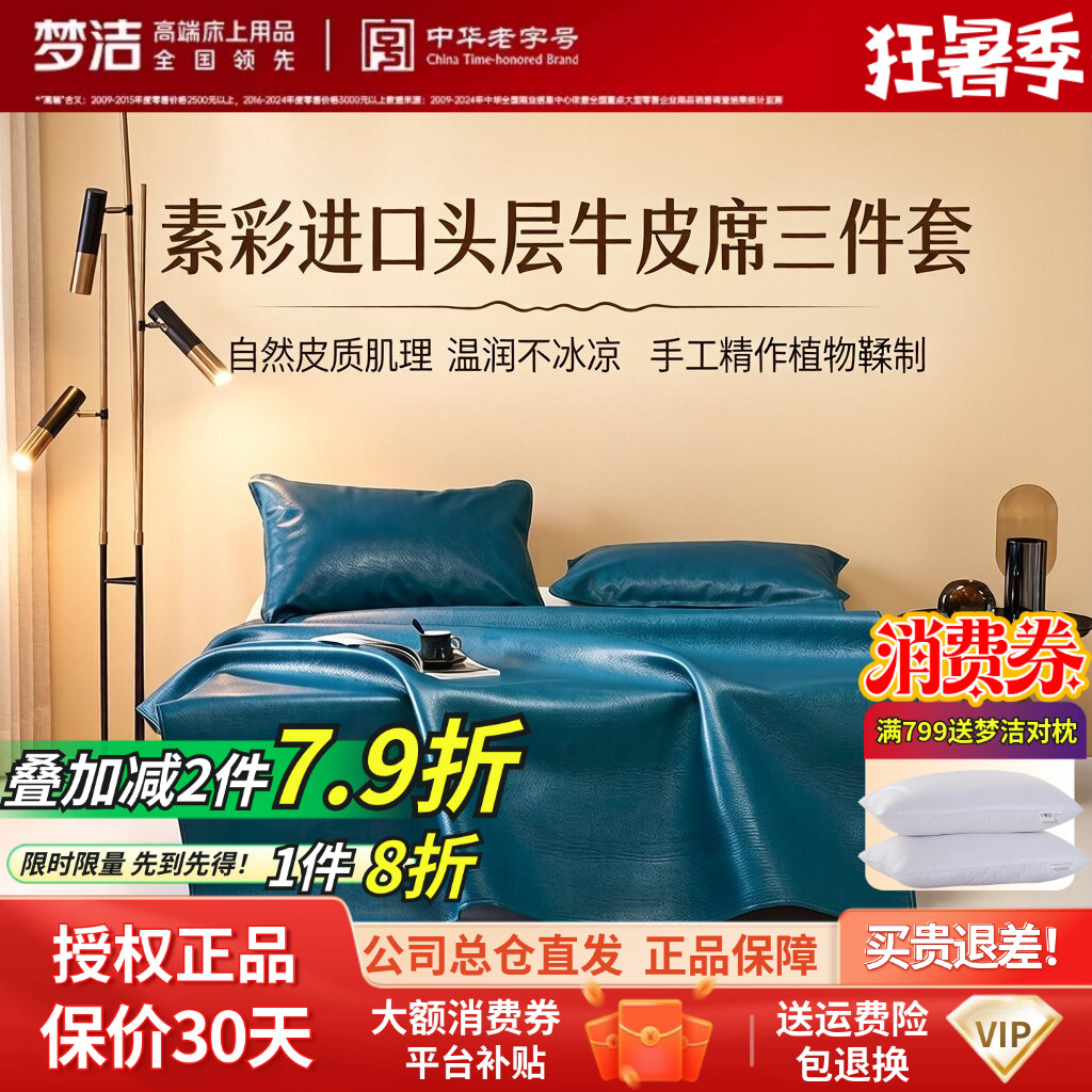 梦洁布莱斯彩头牛皮凉感纯色