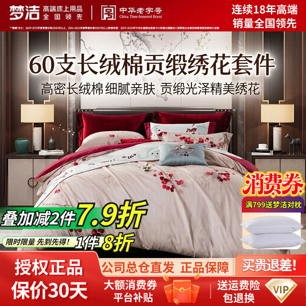梦洁正品60支长绒棉四件套全棉纯棉婚庆古风国风专柜花卉套件知否