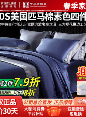 梦洁家纺160S匹马棉素色纯色长绒棉贡缎提花四件套纯棉全棉铂顿