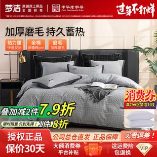 梦洁家纺全棉条格磨毛套件秋冬四件套保暖被罩花卉田园风格子简约