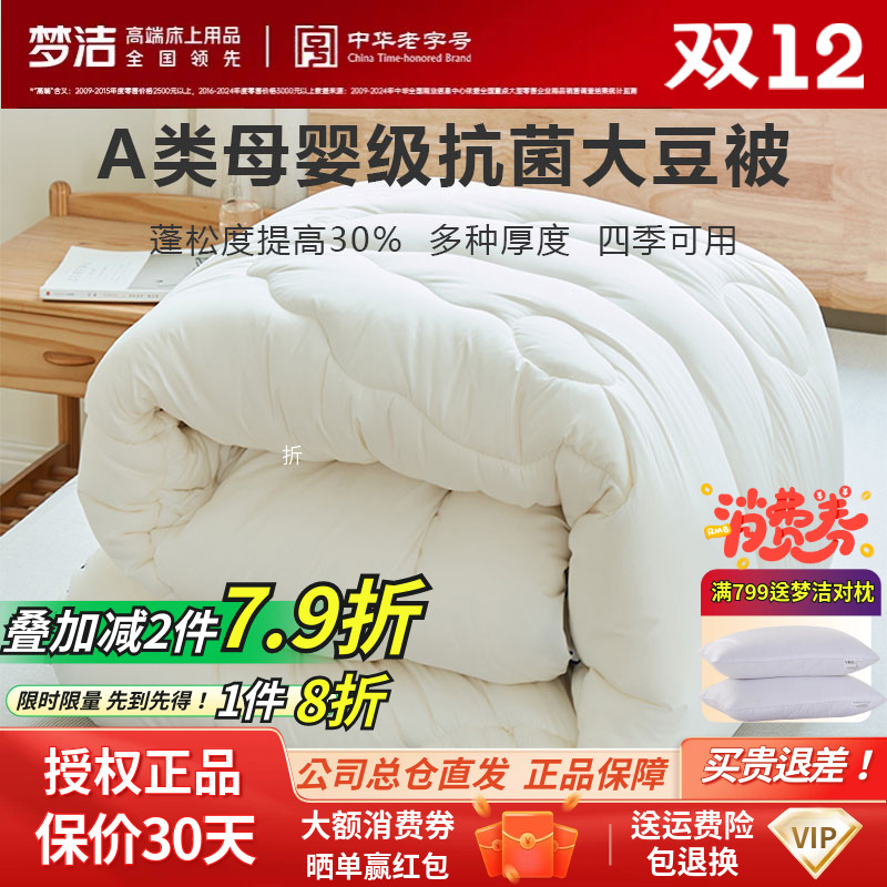 梦洁正品抗菌大豆纤维春秋被宿舍