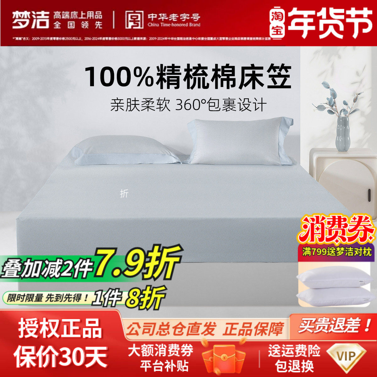 梦洁家纺床笠四季通用2025新款纯棉全棉夏床单床罩床套床垫保护罩,床上用品,床笠,淘宝优惠券,粉丝福利购,淘宝优惠卷