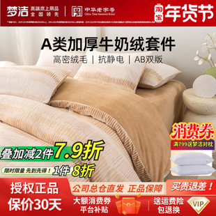 梦洁牛奶绒床上四件套加绒2025新款床单被套秋冬雕花绒珊瑚绒床品