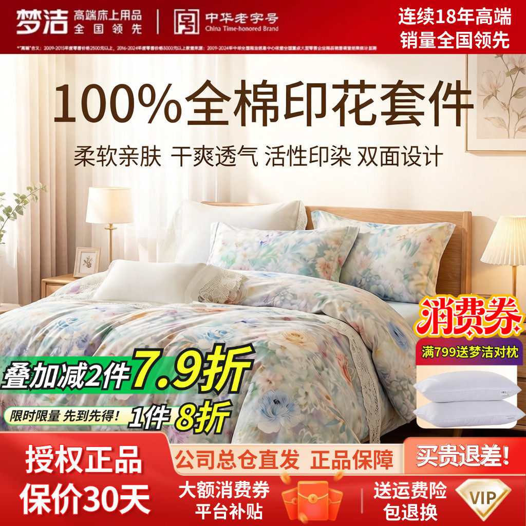 梦洁家纺纯棉斜纹全棉三四件套简约宿舍田园花卉家居喀纳斯之花