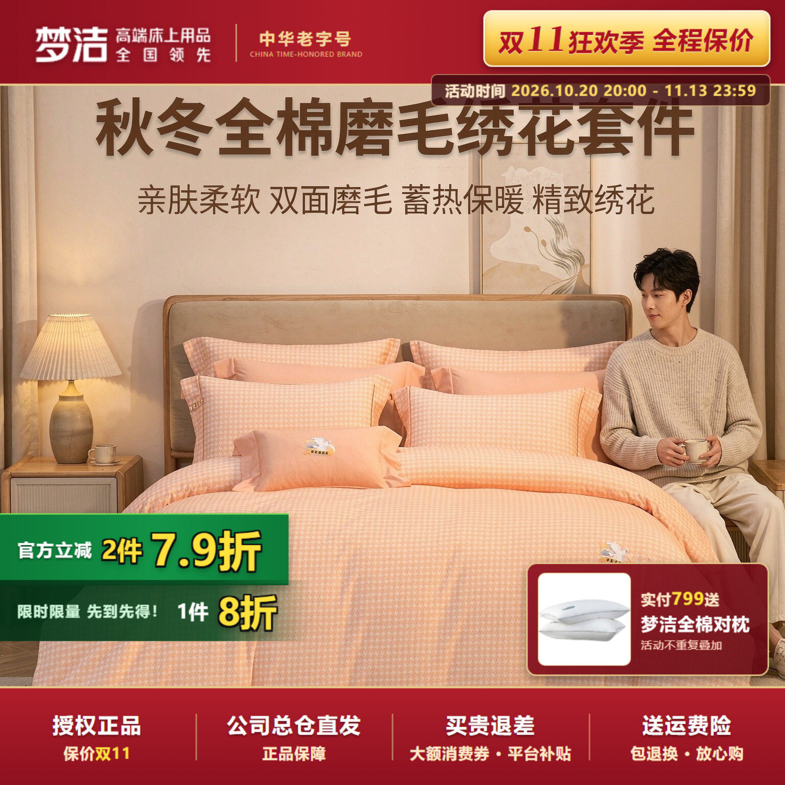梦洁家纺秋冬纯棉加厚磨毛绣花三四件套全棉床单被子千鸟格简约