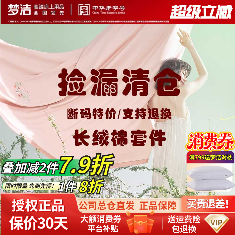 梦洁三四件套长绒棉贡缎经典款