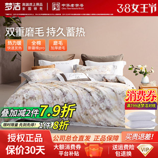 梦洁正品 印花卉四件套 全棉新疆长绒棉亲肤纯色加厚双面磨毛数码