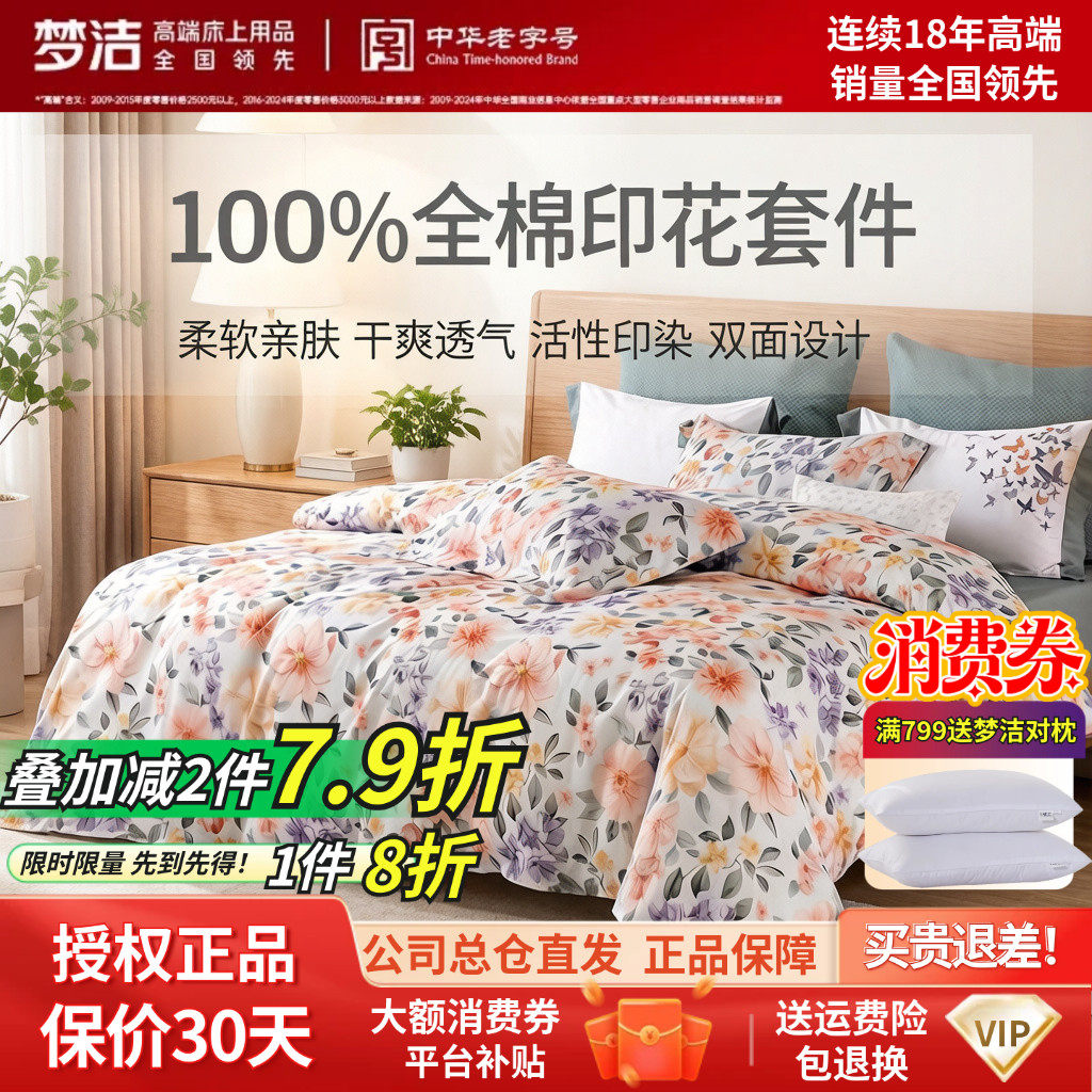 梦洁正品四件套全棉纯棉40支简约三件套田园清新ins被套4件套花卉