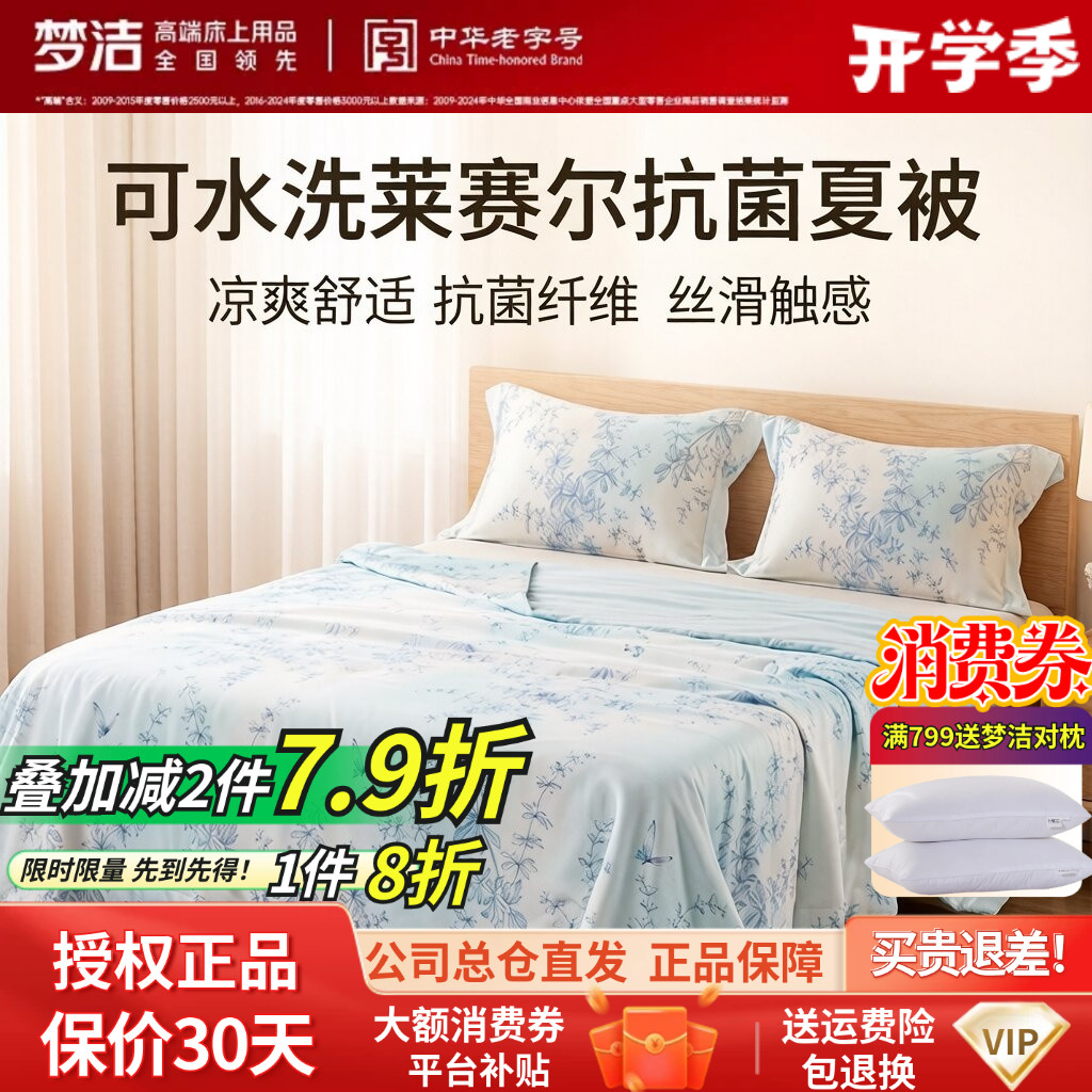 梦洁家纺新品莱赛尔天丝夏凉被子凉感可水洗机洗空调被春夏季图片