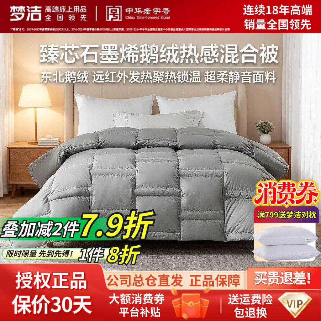 梦洁家纺羽绒被芯鹅绒秋冬季加厚被子石墨烯远红外发热鹅绒热感混