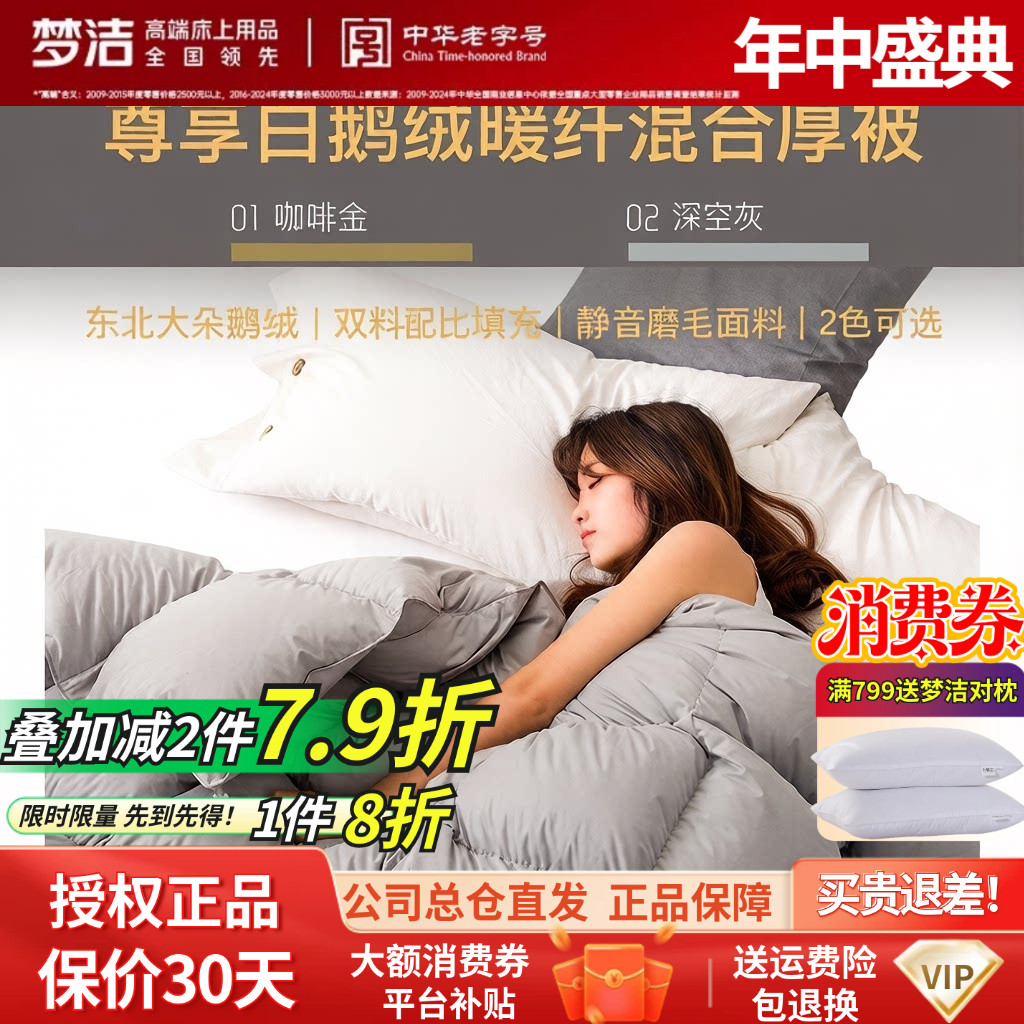 梦洁家纺正品羽绒被白鹅绒暖纤50加厚秋冬厚被子秋冬五星酒店