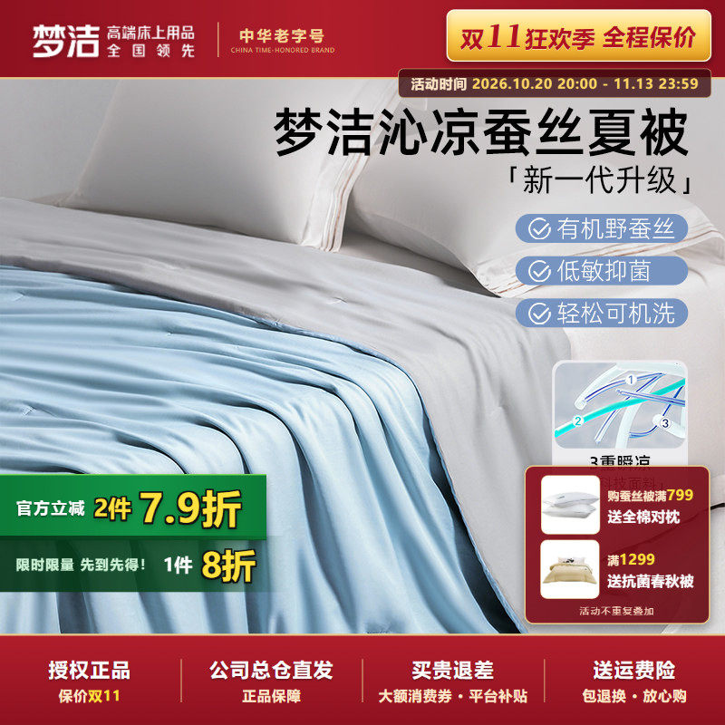 梦洁蚕丝被空调被夏被宿舍凉感被子夏凉被夏季可水洗单人被芯沁凉