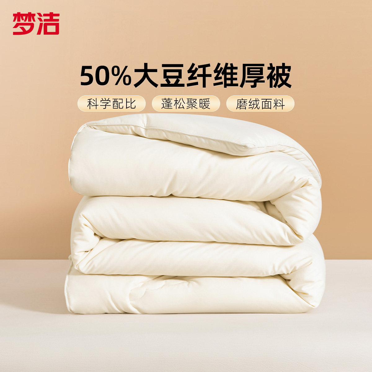梦洁冬厚被云豆豆大豆纤维被春秋被248×2.48m二合一加厚被四季