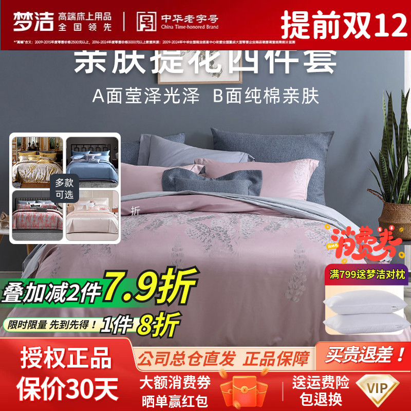 梦洁家纺轻奢提花纯棉欧式四件套