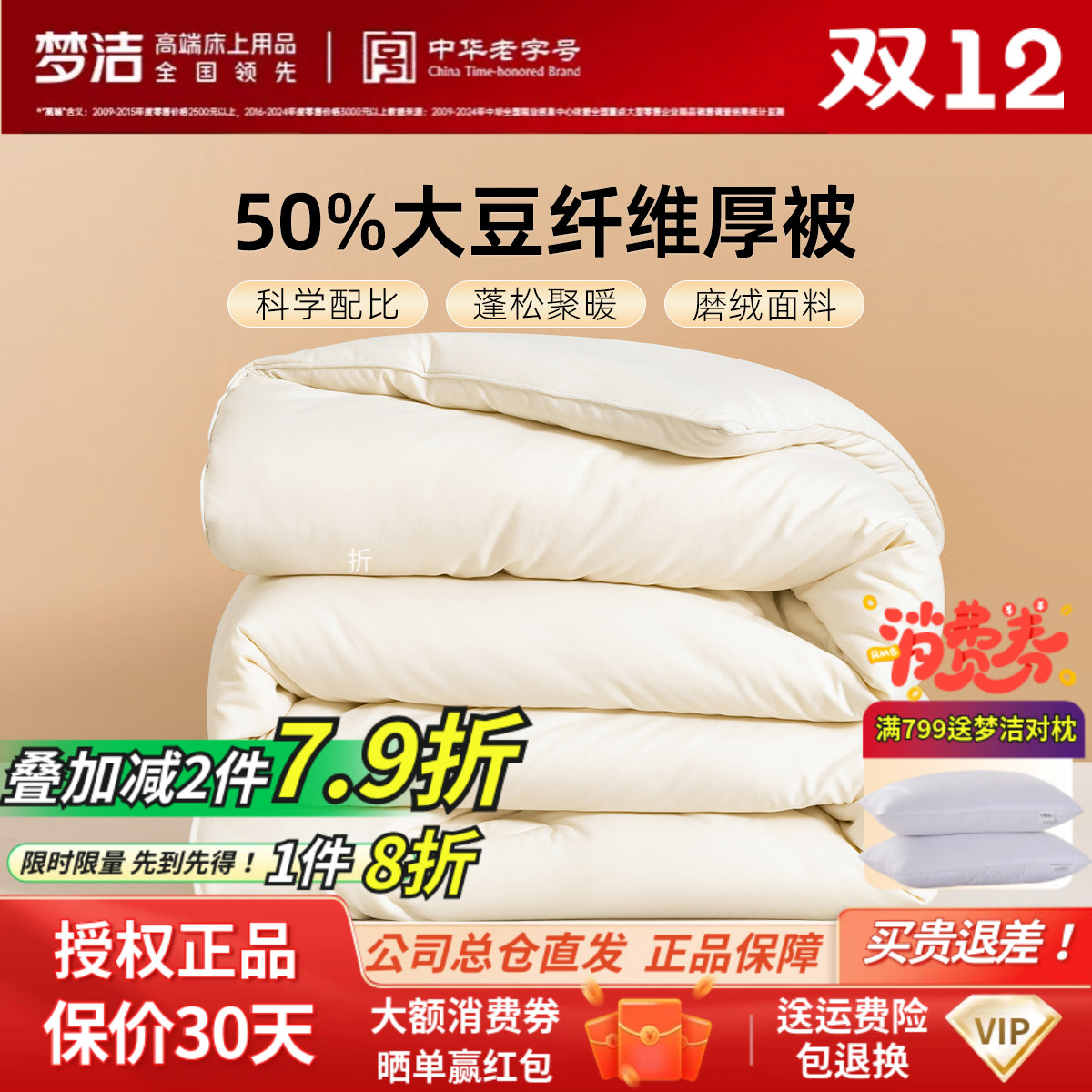 梦洁冬厚被云豆豆大豆纤维被春秋被248×2.48m二合一加厚被四季