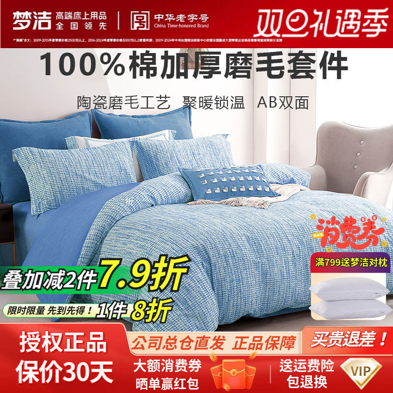 梦洁全棉加厚磨毛四件套纯棉条纹柏尔曼秋冬被套件梦洁家纺正品